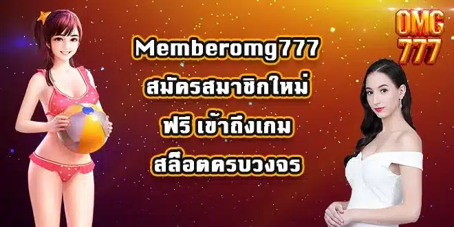Memberomg777